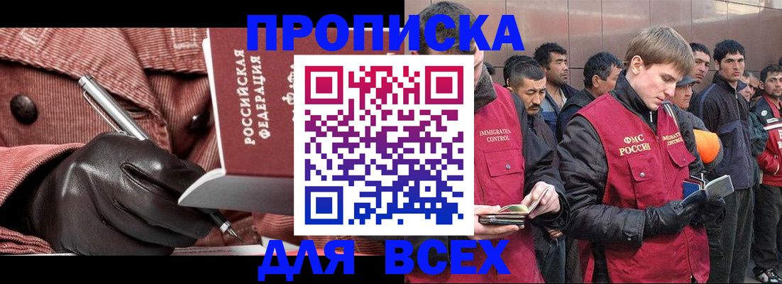 купить прописку в Магнитогорске