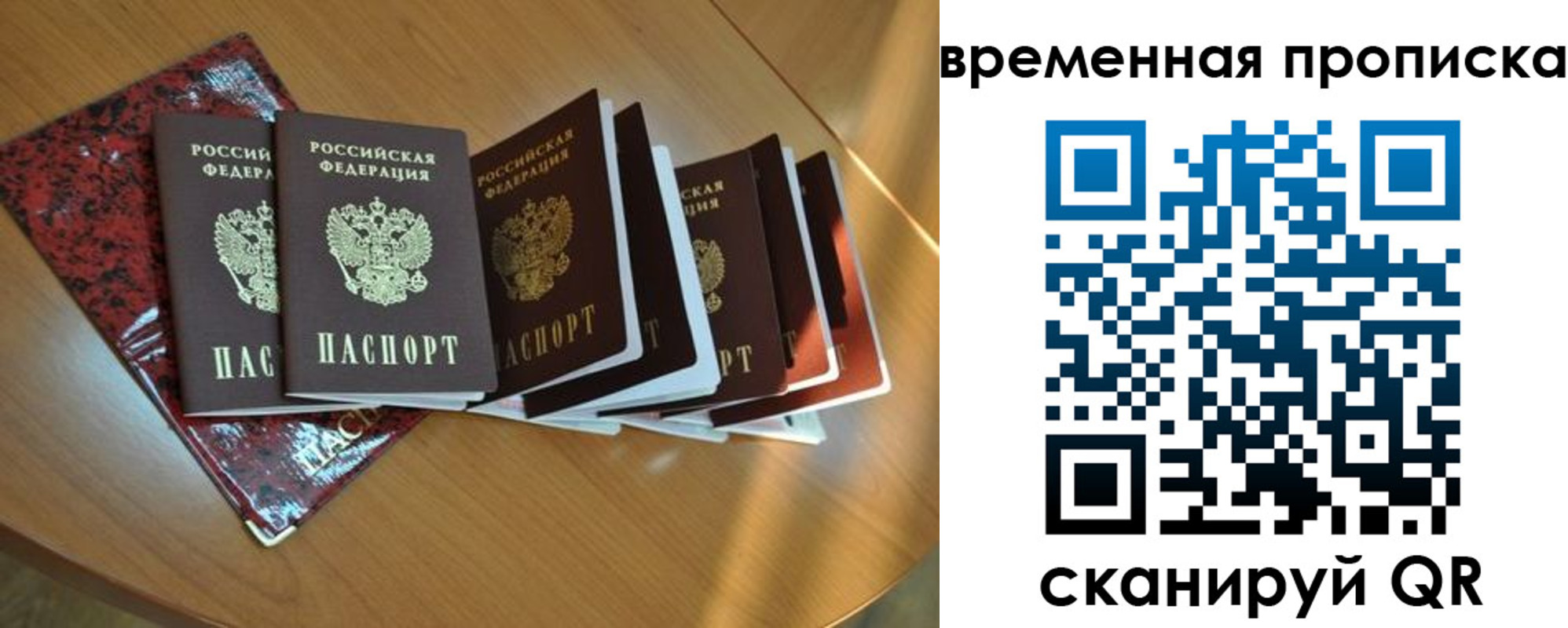 прописка в Магнитогорске