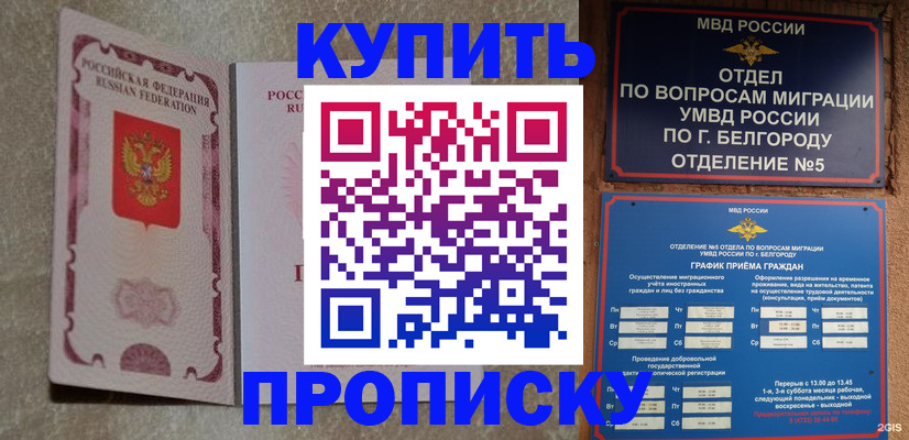 где прописаться в Магнитогорске