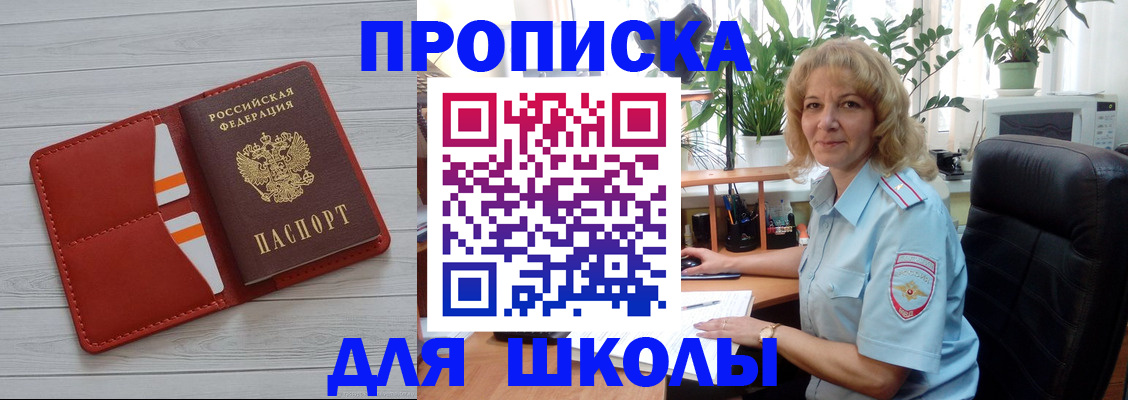 прописка законно в Магнитогорске