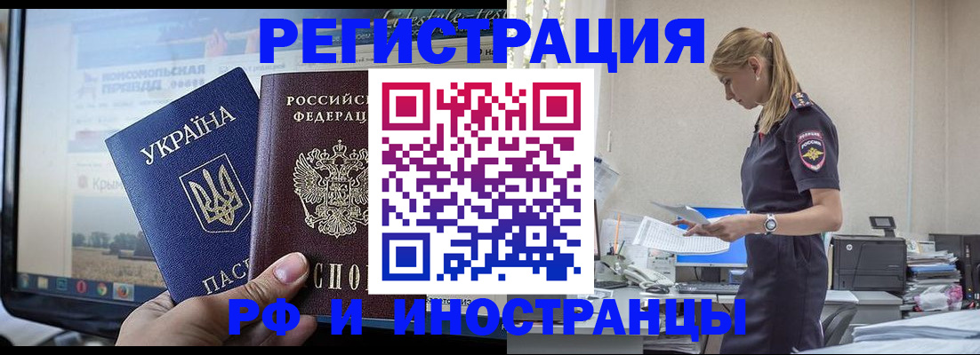 временная регистрация купить в Магнитогорске